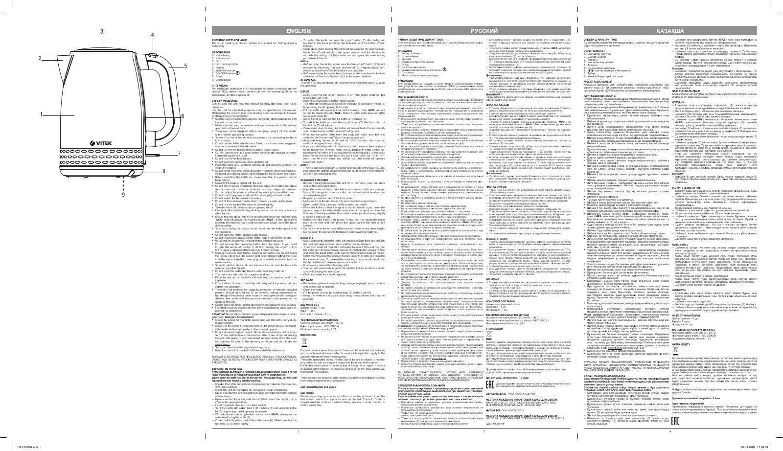 VITEK VT-7066 User Manual