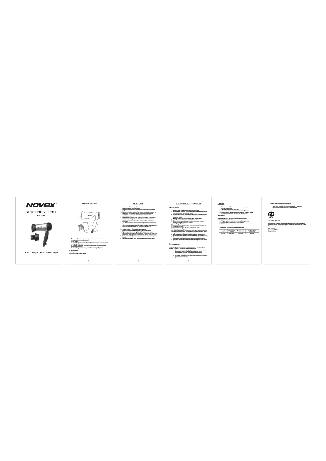 Novex NF-1602 User Manual