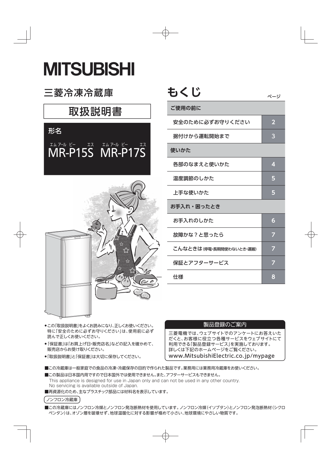 MITSUBISHI MR-P15S,MR-P17S User guide