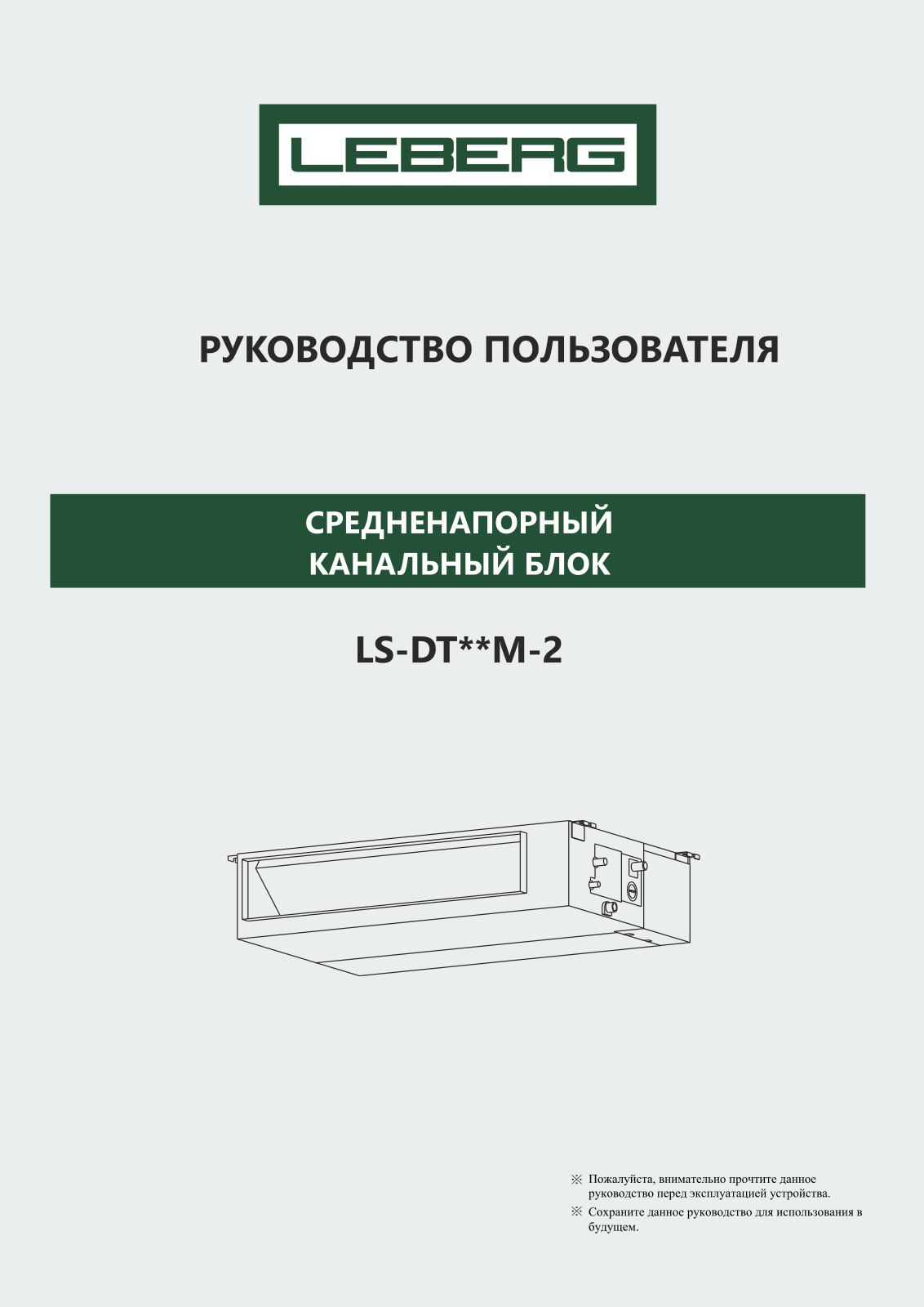 Leberg LS-DTM User Manual