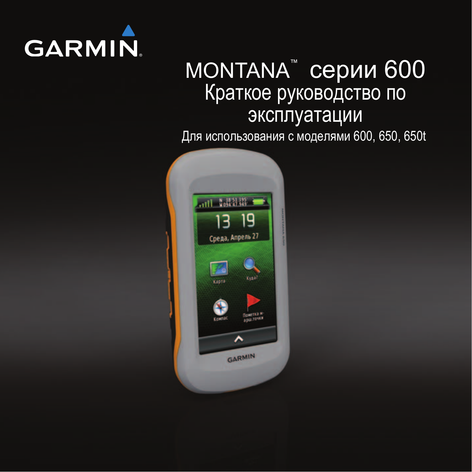 GARMIN Montana 6XX User Manual