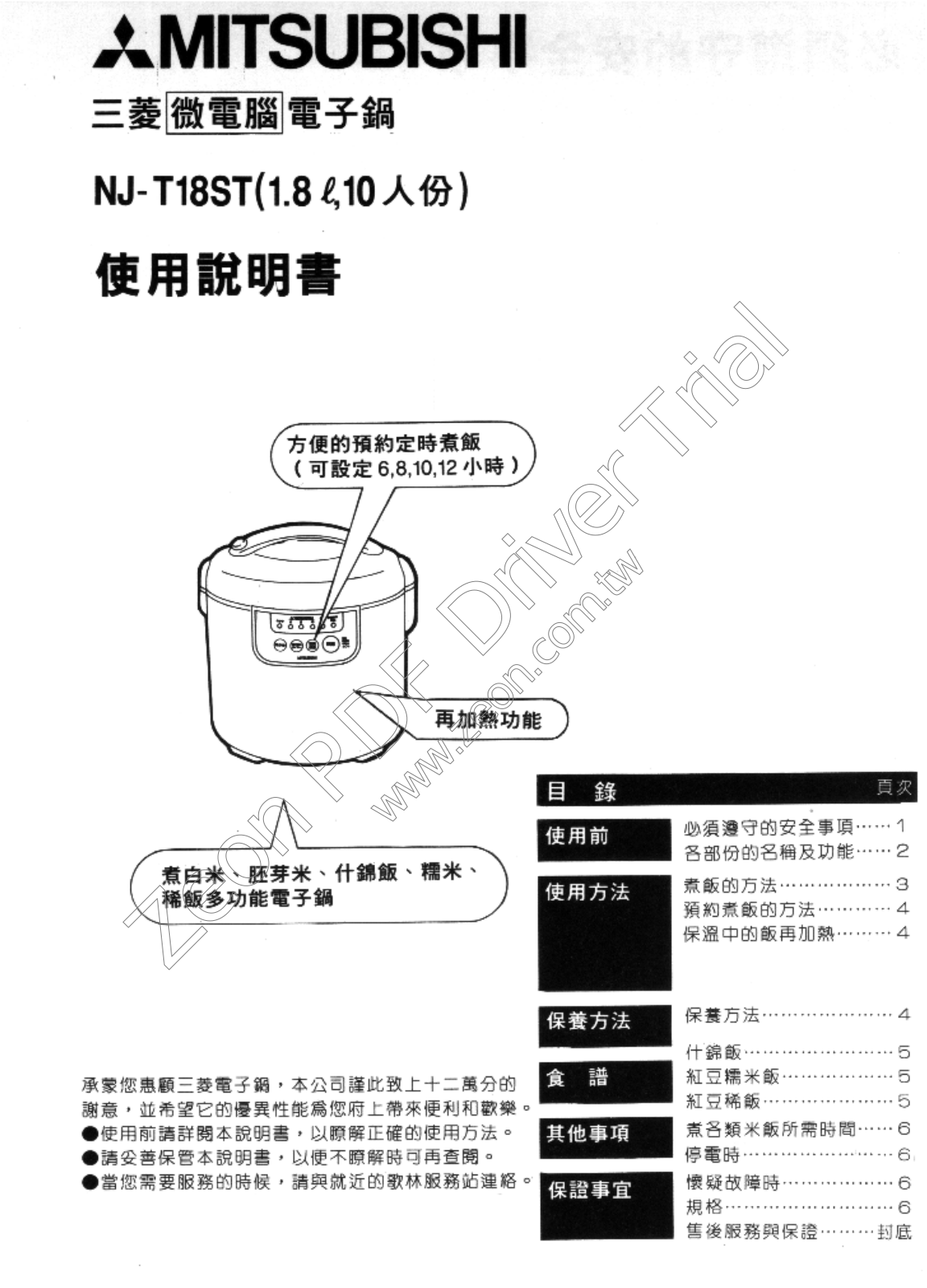 MITSUBISHI NJ-T18ST User Manual