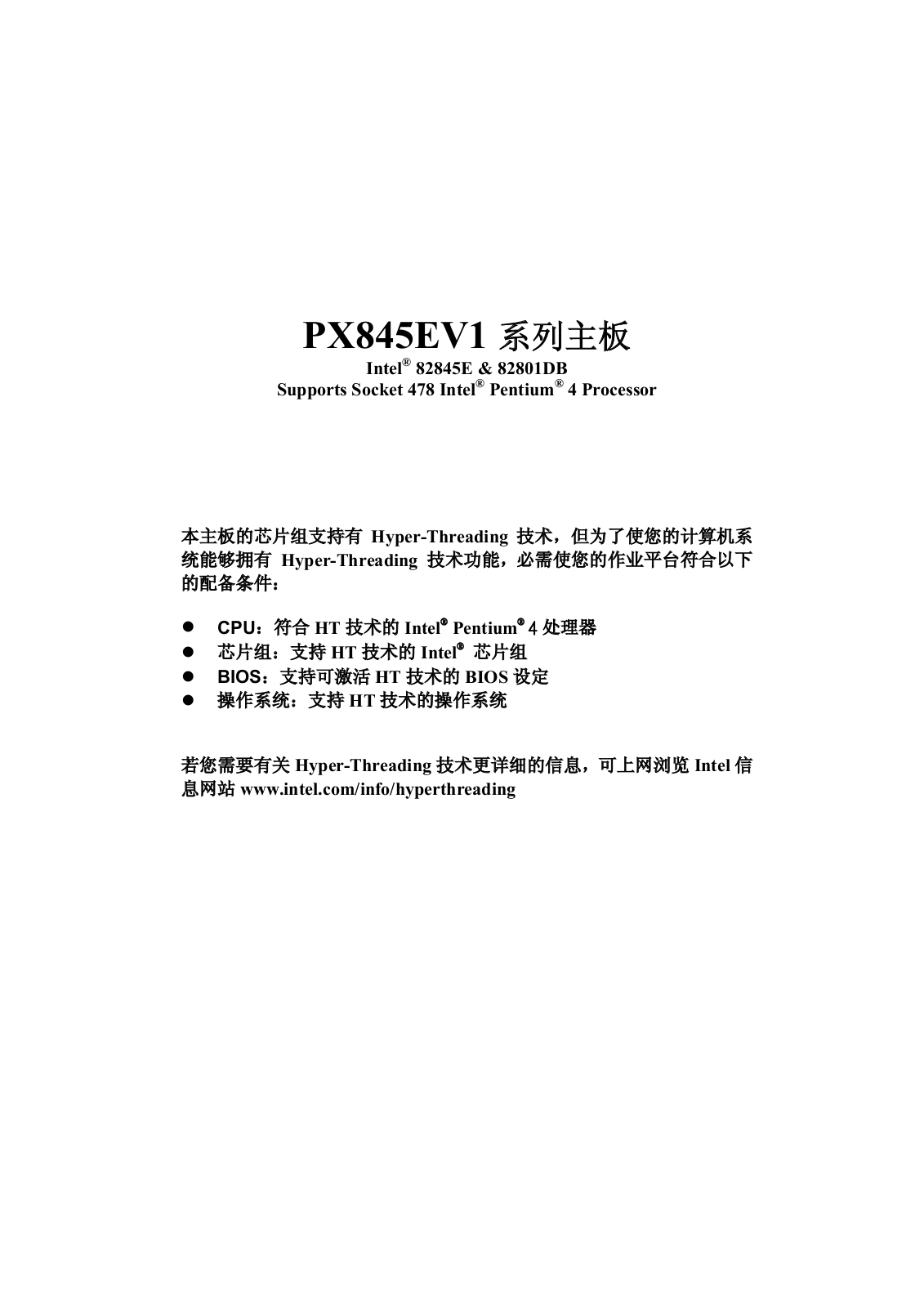 Intel PX845EV1 User Manual