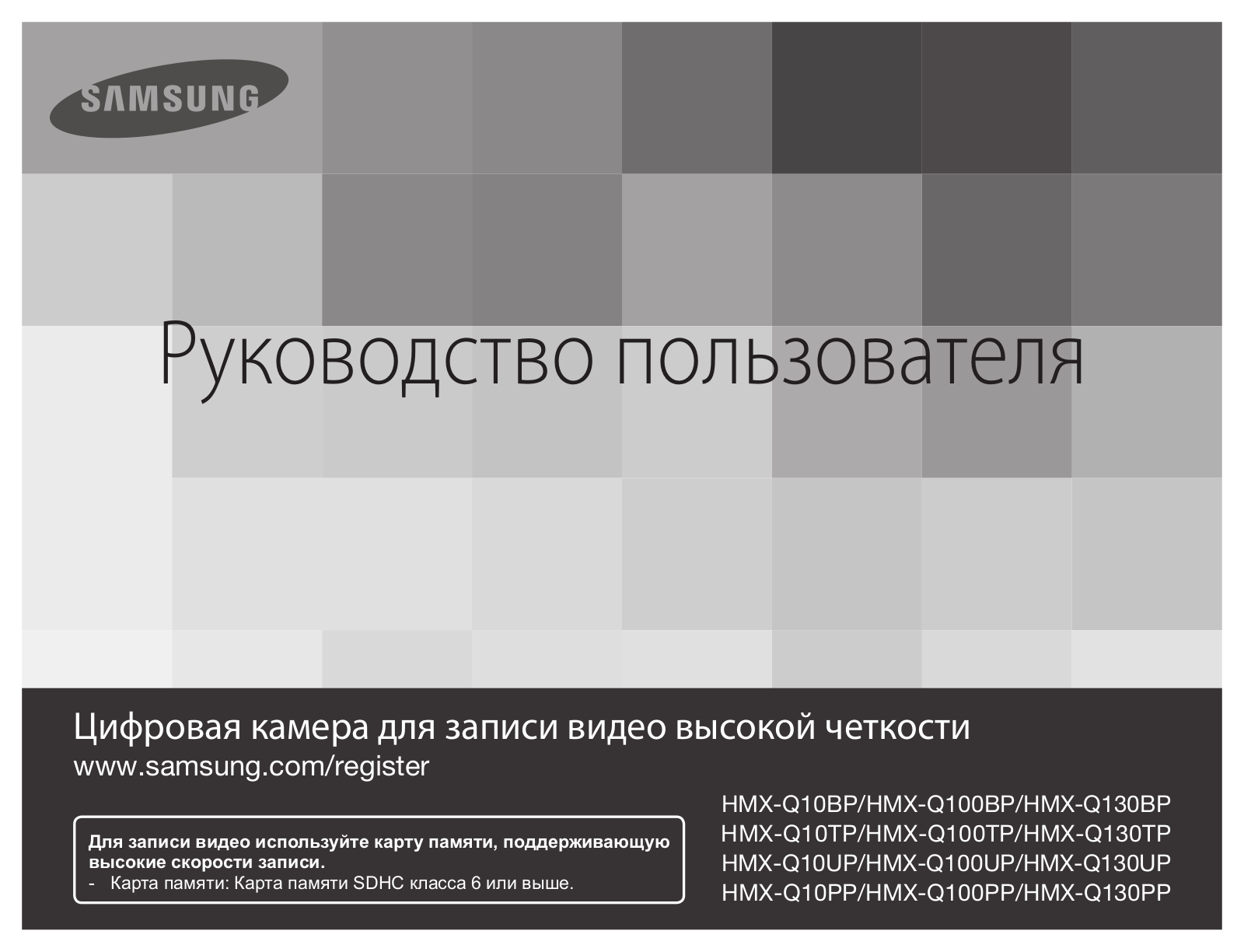 Samsung HMX-Q130PP User Manual