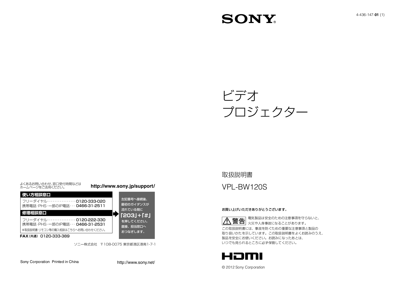 Sony VPL-BW120S User Manual