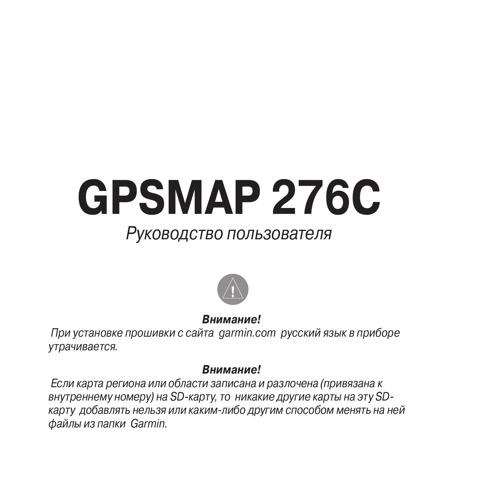 Garmin GPSMAP 276C User Manual