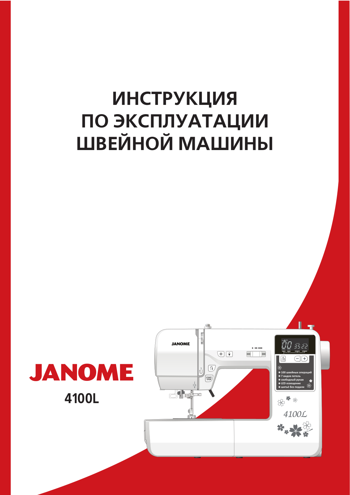 Janome 4100L User Manual - ManualMachine.com