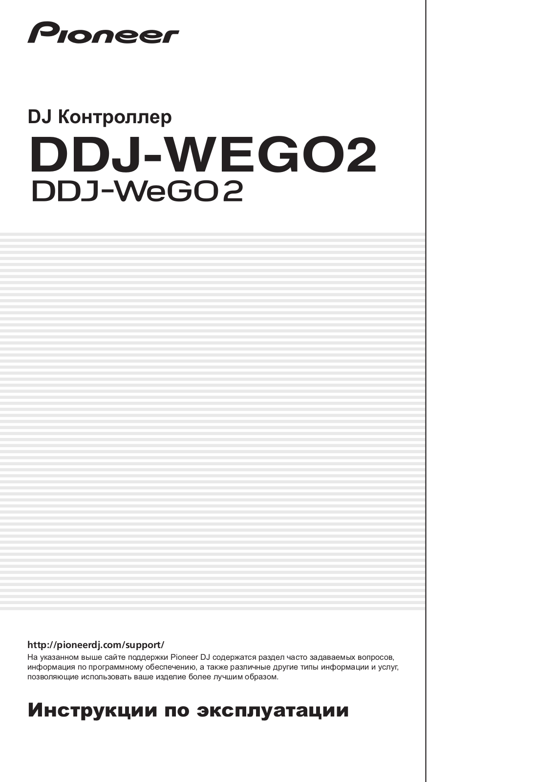 Pioneer DDJ-WEGO2-W User Manual