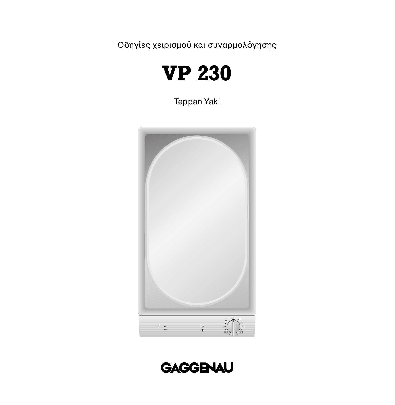 Gaggenau VP230110 User Manual