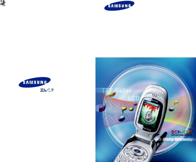 SAMSUNG SCH-X199 User Manual