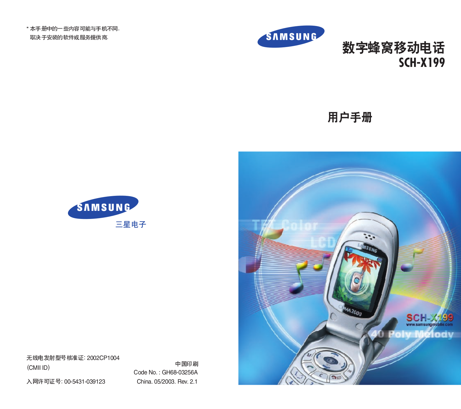 SAMSUNG SCH-X199 User Manual