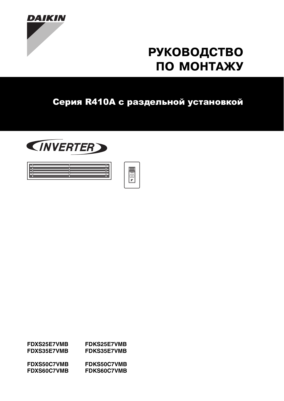 Daikin FDXS25E7VMB, FDXS35E7VMB, FDXS50C7VMB, FDXS60C7VMB, FDKS25E7VMB Installation manuals