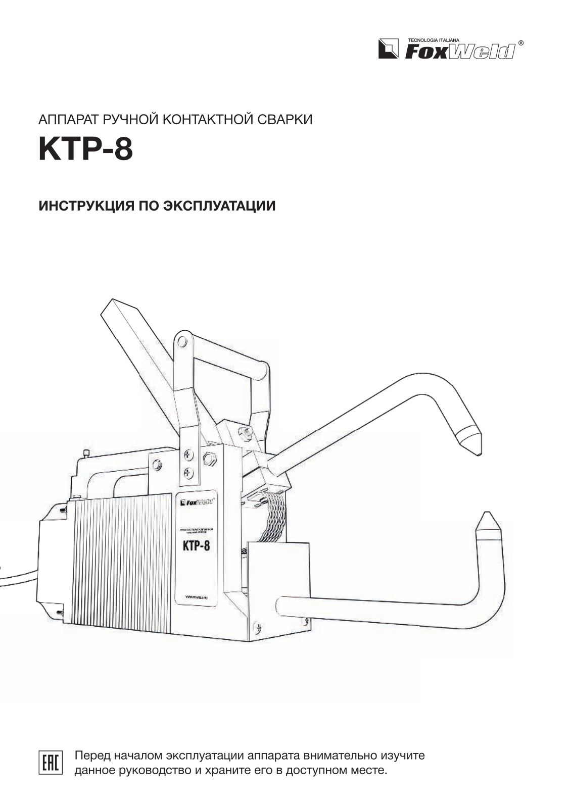 FOXWELD KTP8 User Manual