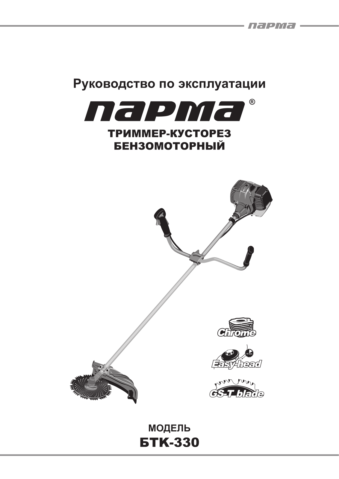 Парма БТК-330 User Manual