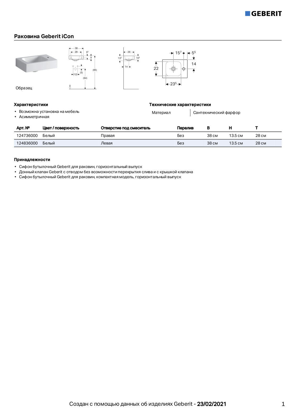 Geberit 124736000, 124836000 Datasheet