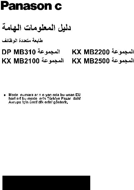Panasonic KXMB2130, KXMB2170, KXMB2120, KXMB310 Important Information Guide