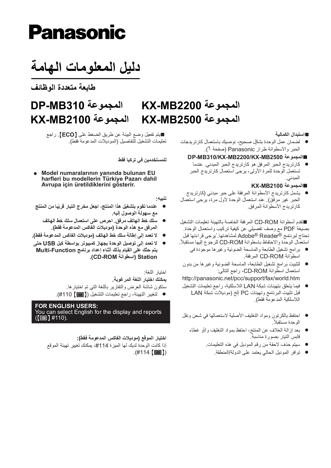 Panasonic KXMB2130, KXMB2170, KXMB2120, KXMB310 Important Information Guide