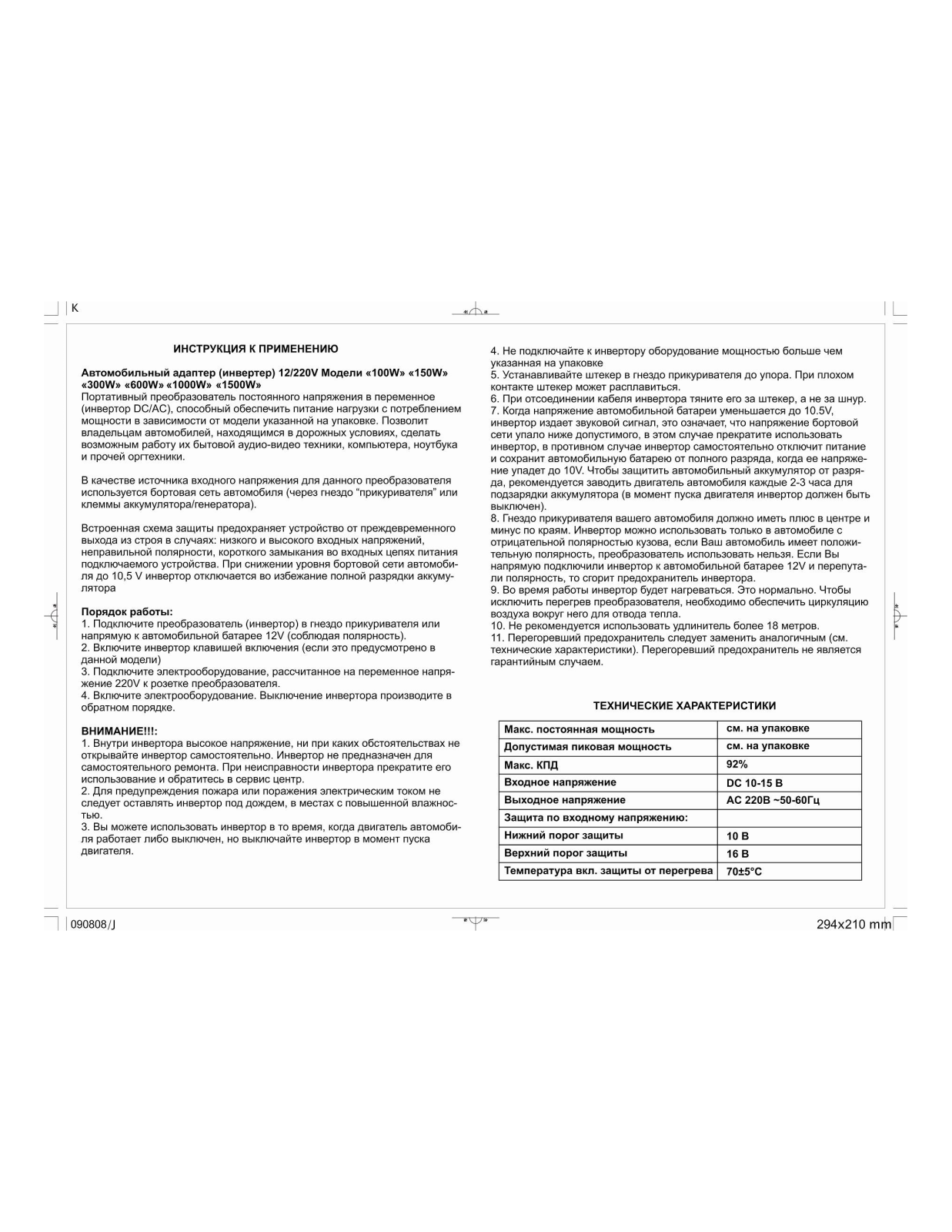 AVS IN-1500W User Manual