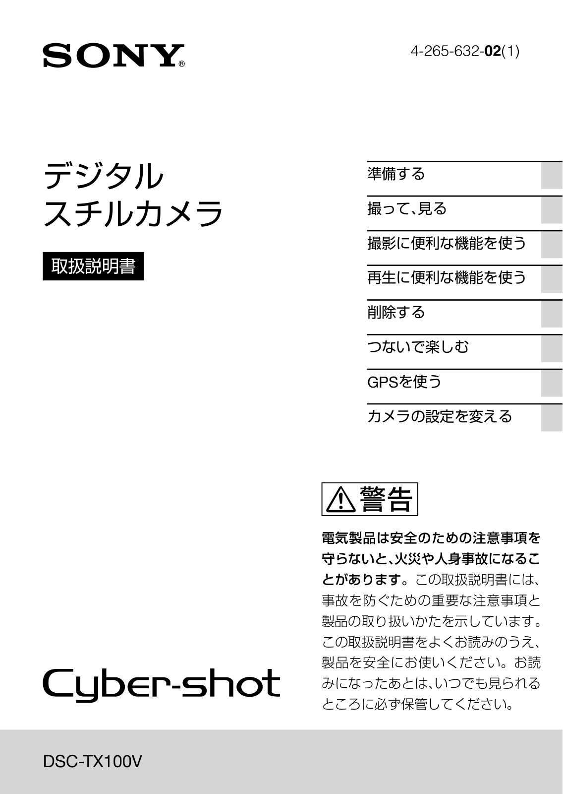 Sony CYBER-SHOT DSC-TX100V User Manual