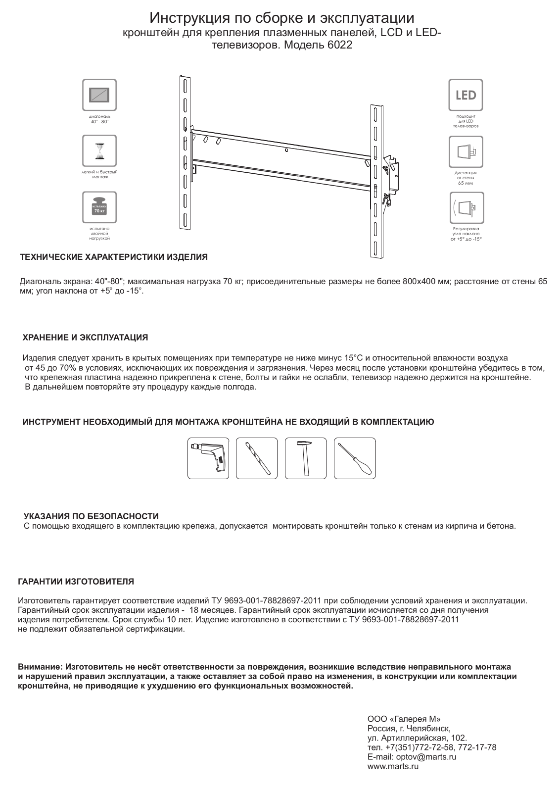 Mart 6022 User Manual - ManualMachine.com