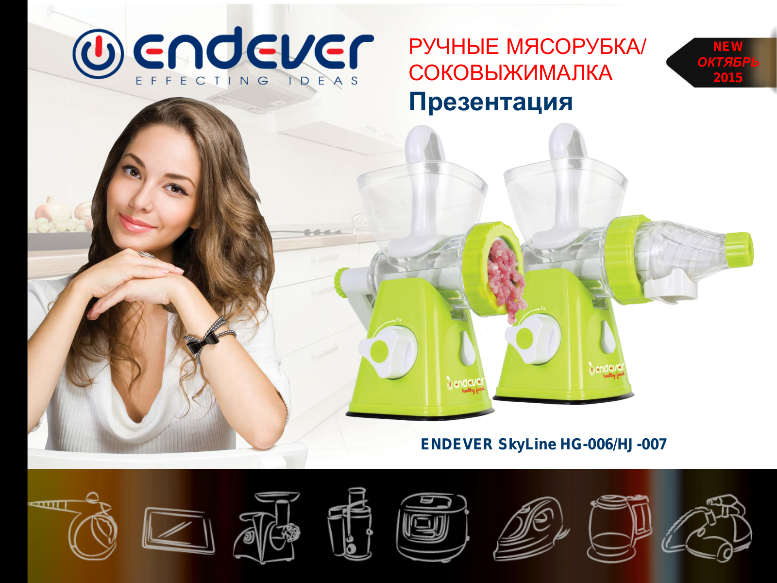 Endever HJ-007 User Manual