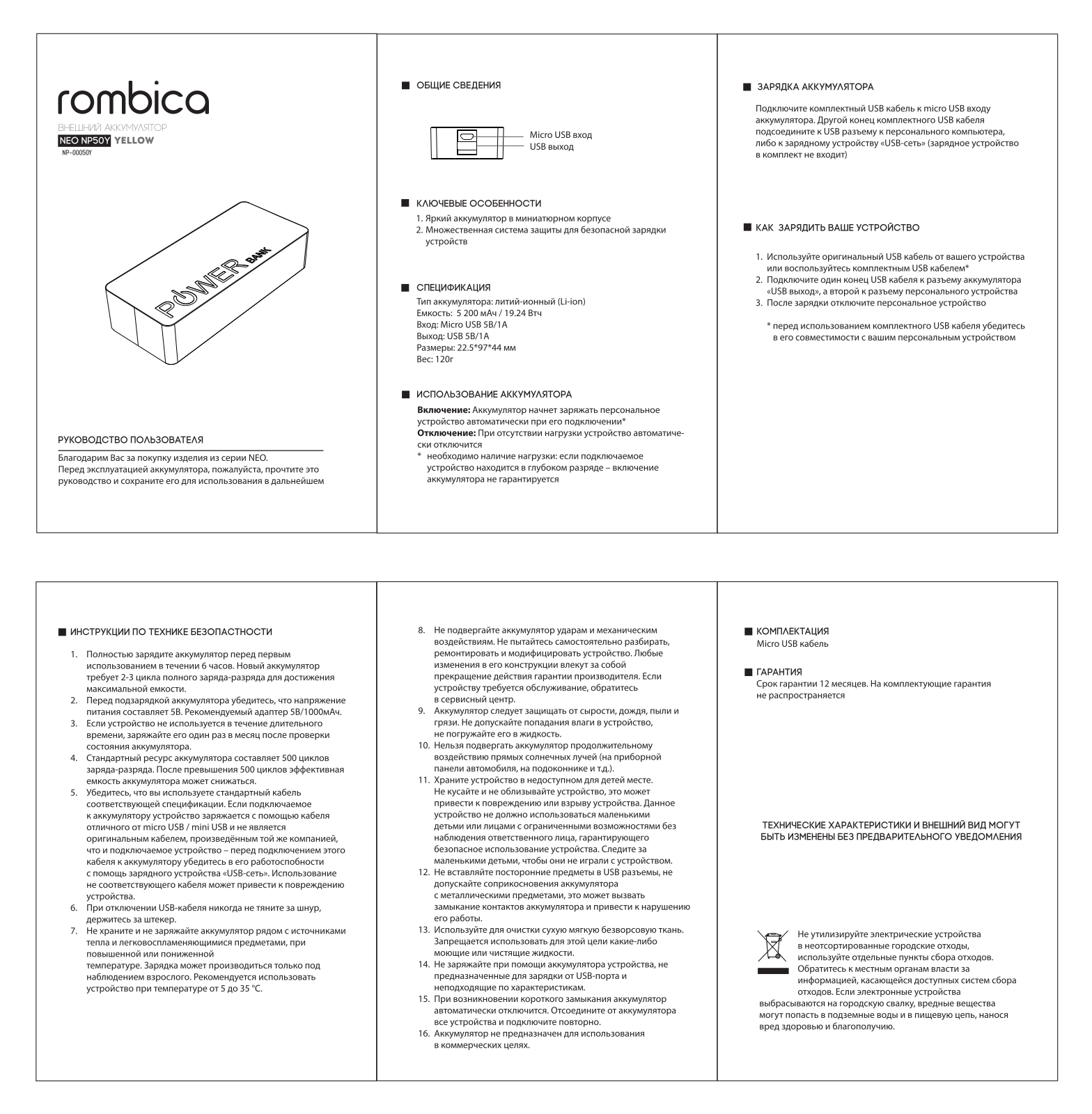 Rombica NP-00050BL User Manual