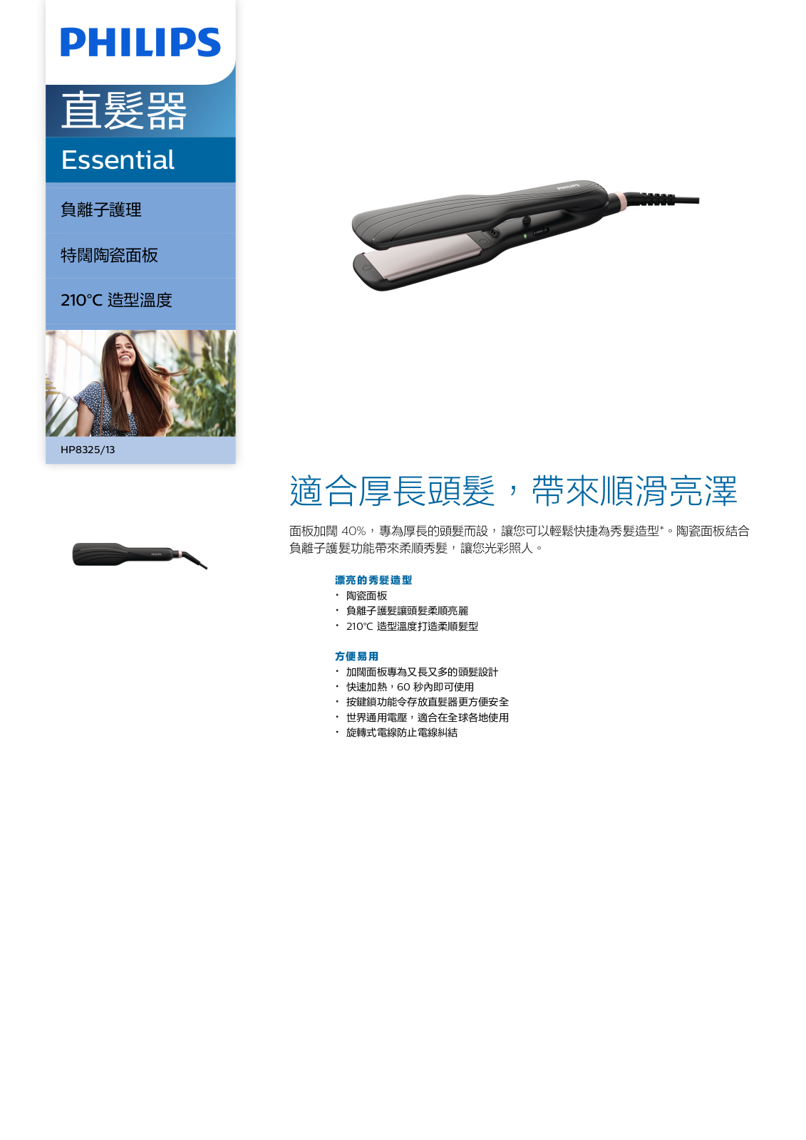 Philips HP8325/13 leaflet - ManualMachine.com