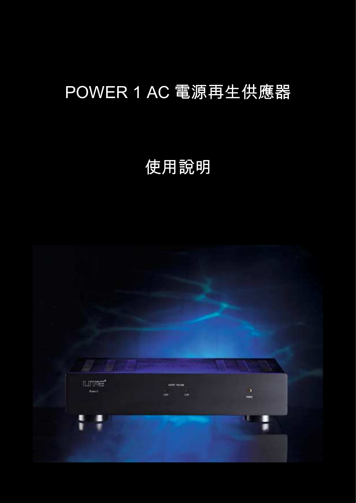 Power 1 AC User Manual