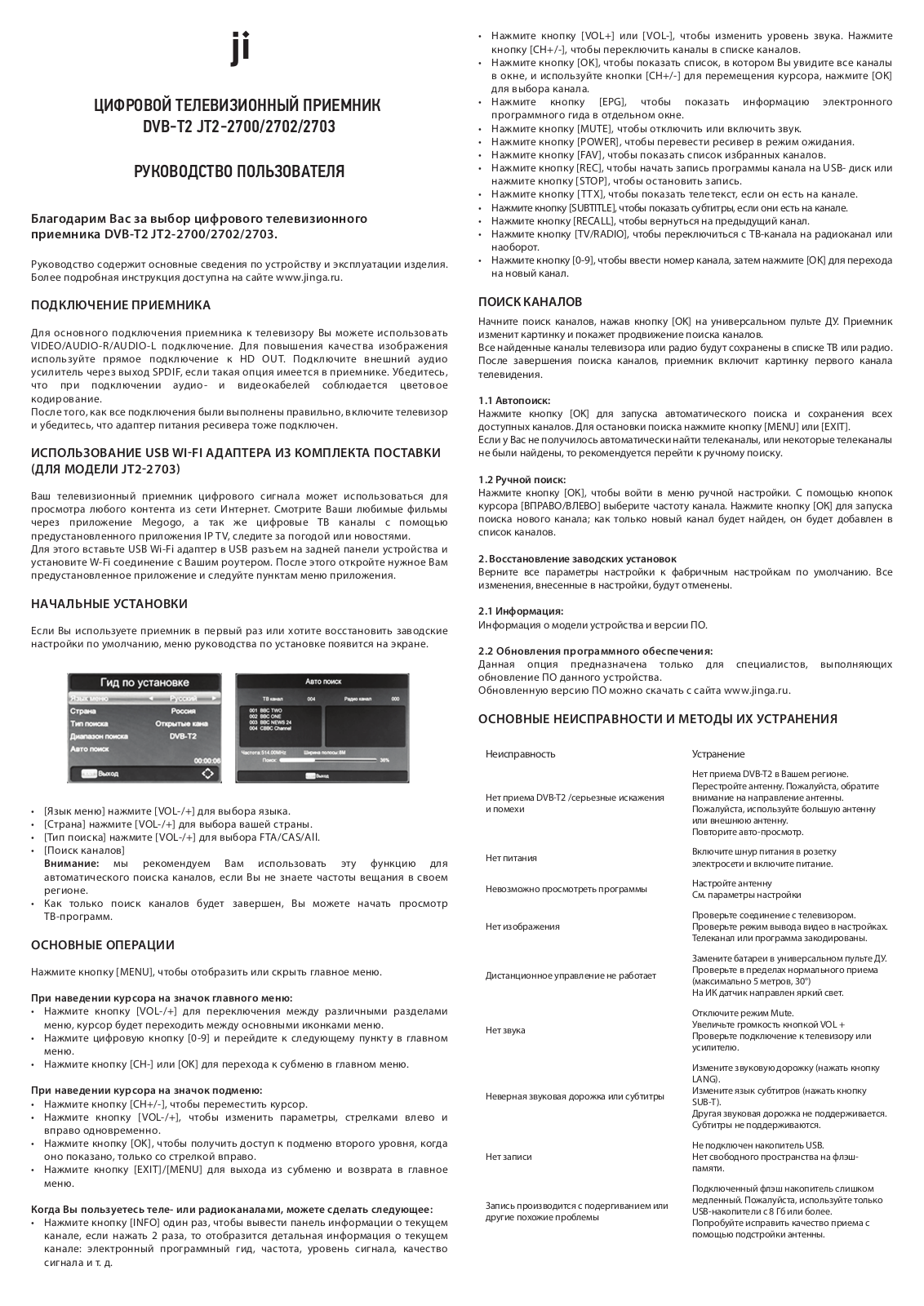 Ji JT2-2700, JT2-2702 User Manual