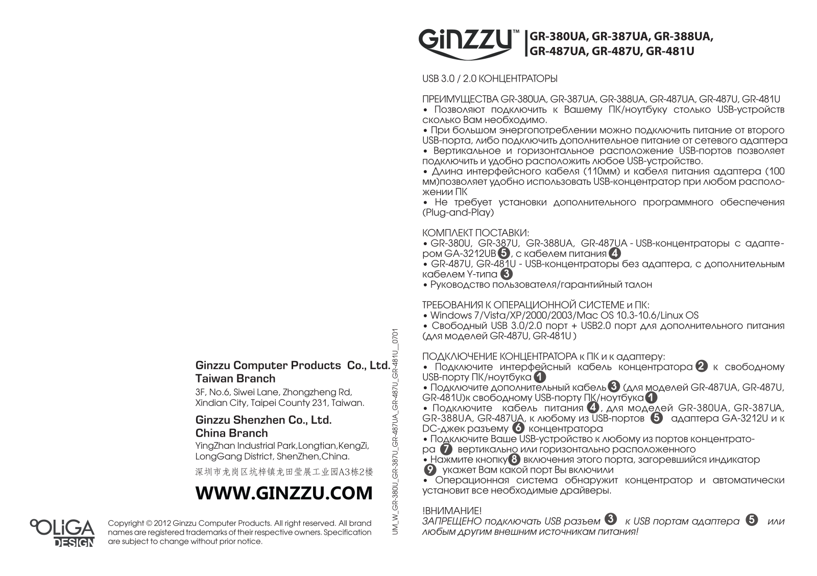 Ginzzu GR-388UAB User Manual