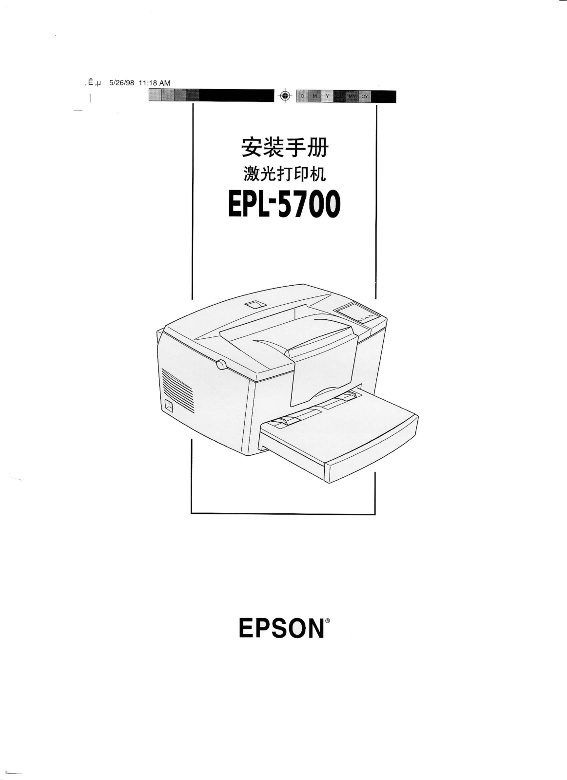 Epson EPL-5700 User Manual