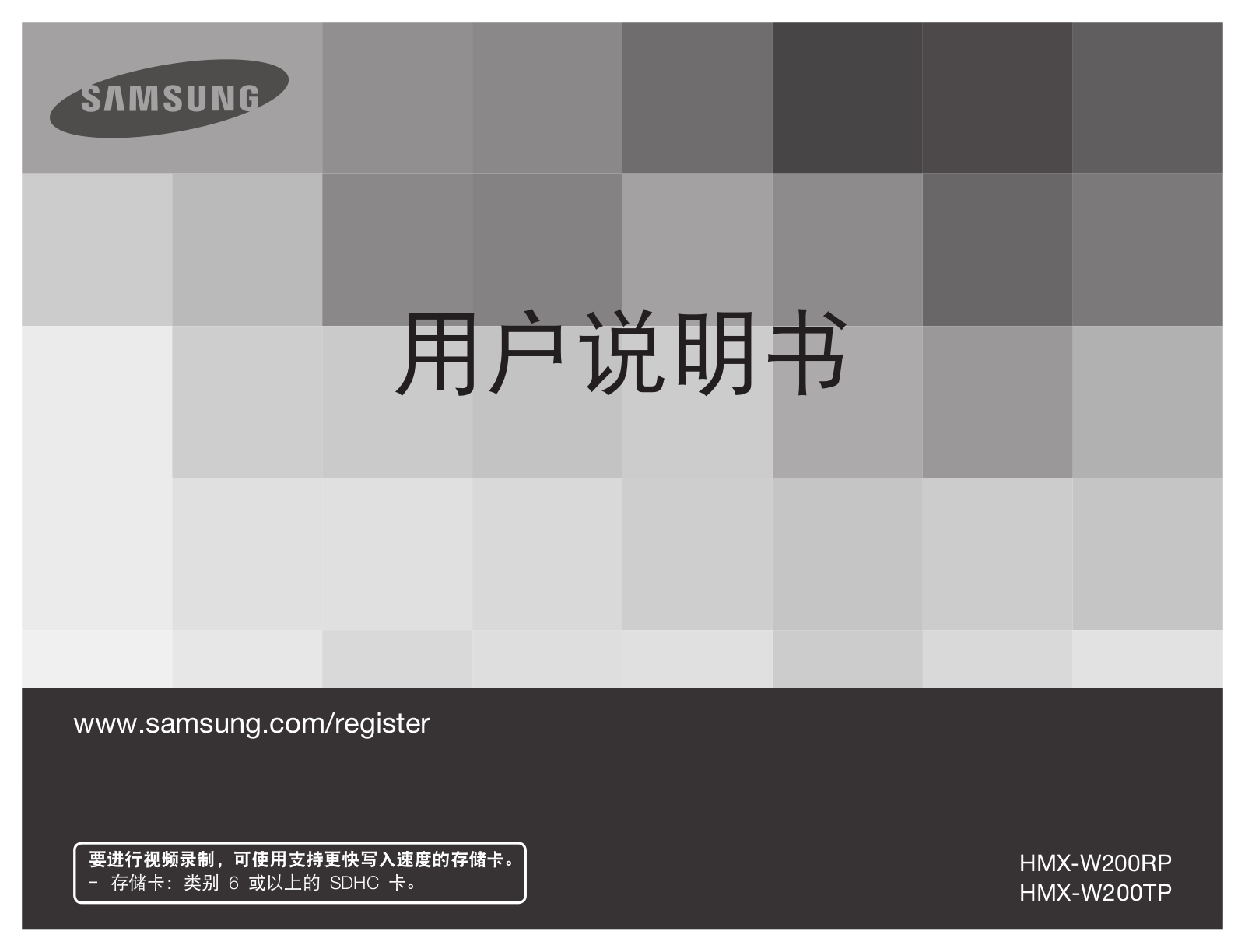 SAMSUNG HMX-W200RP User Manual