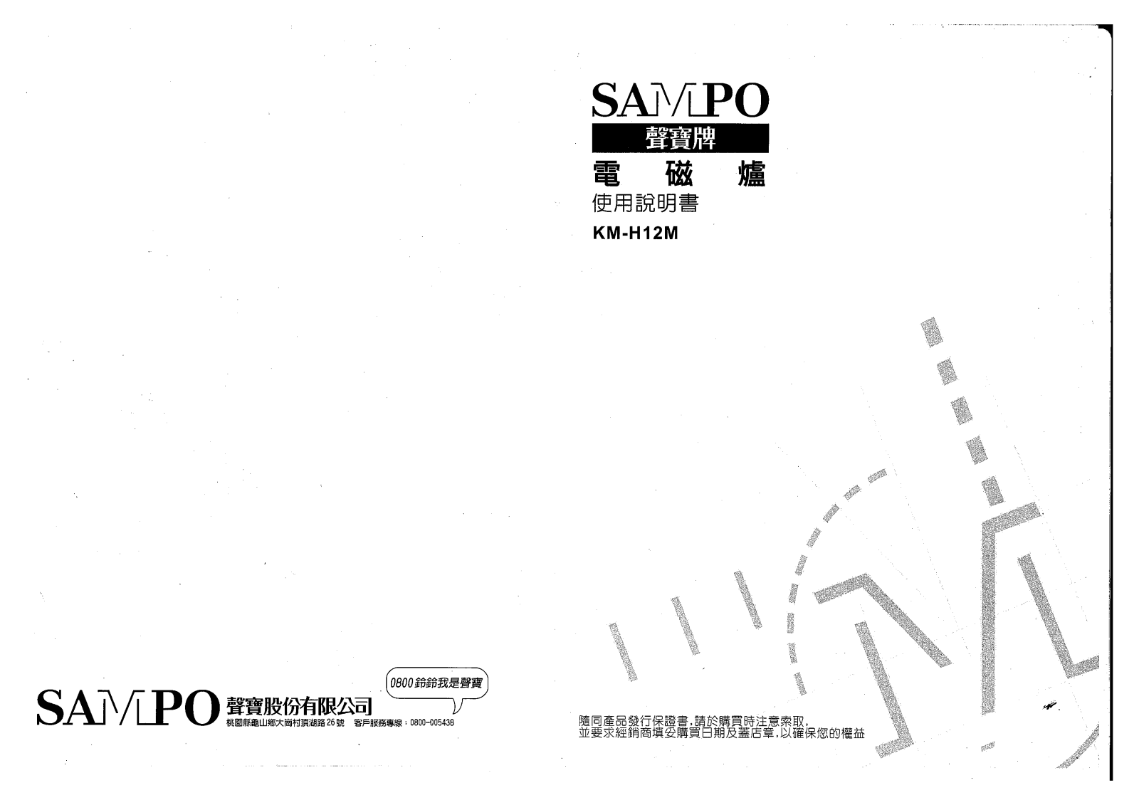 SAMPO KM-H12M User Manual