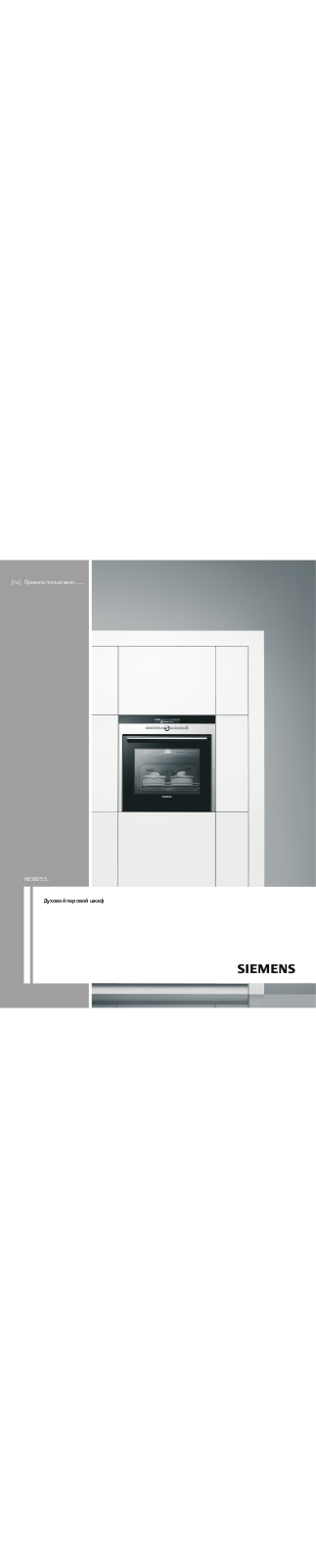 Siemens HB38D585 User Manual