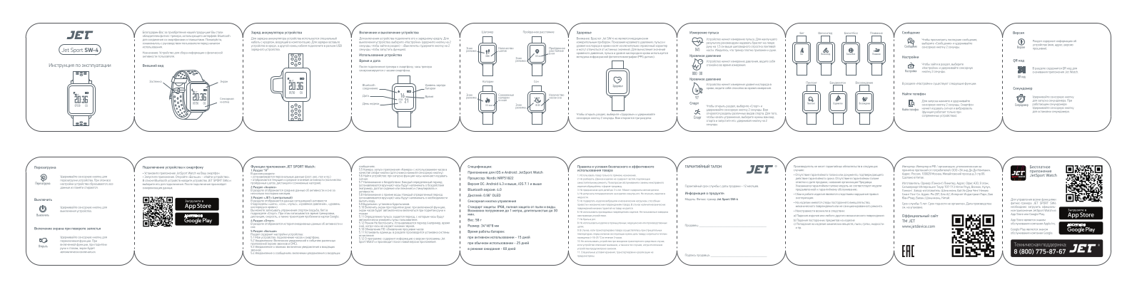 JET SW-4 User Manual