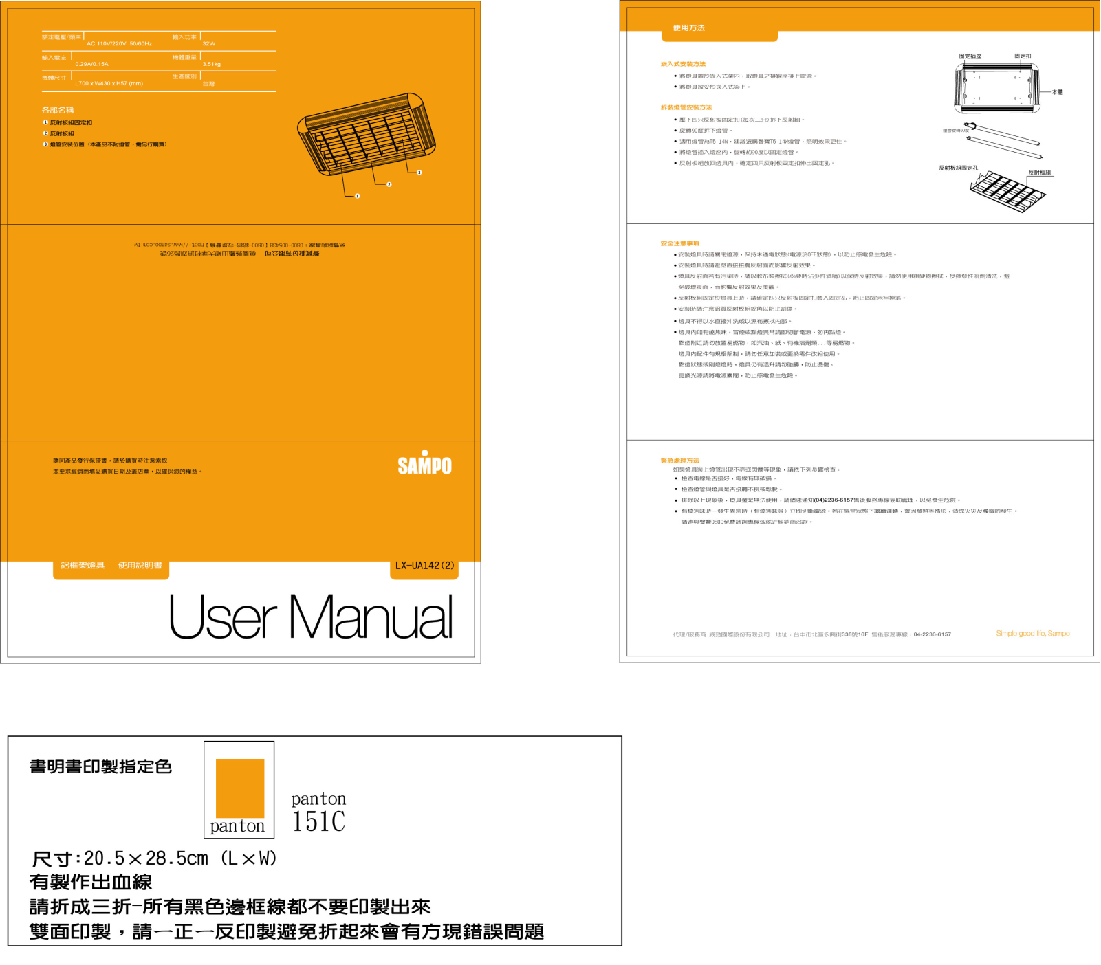 SAMPO LX-UA142-2 User Manual