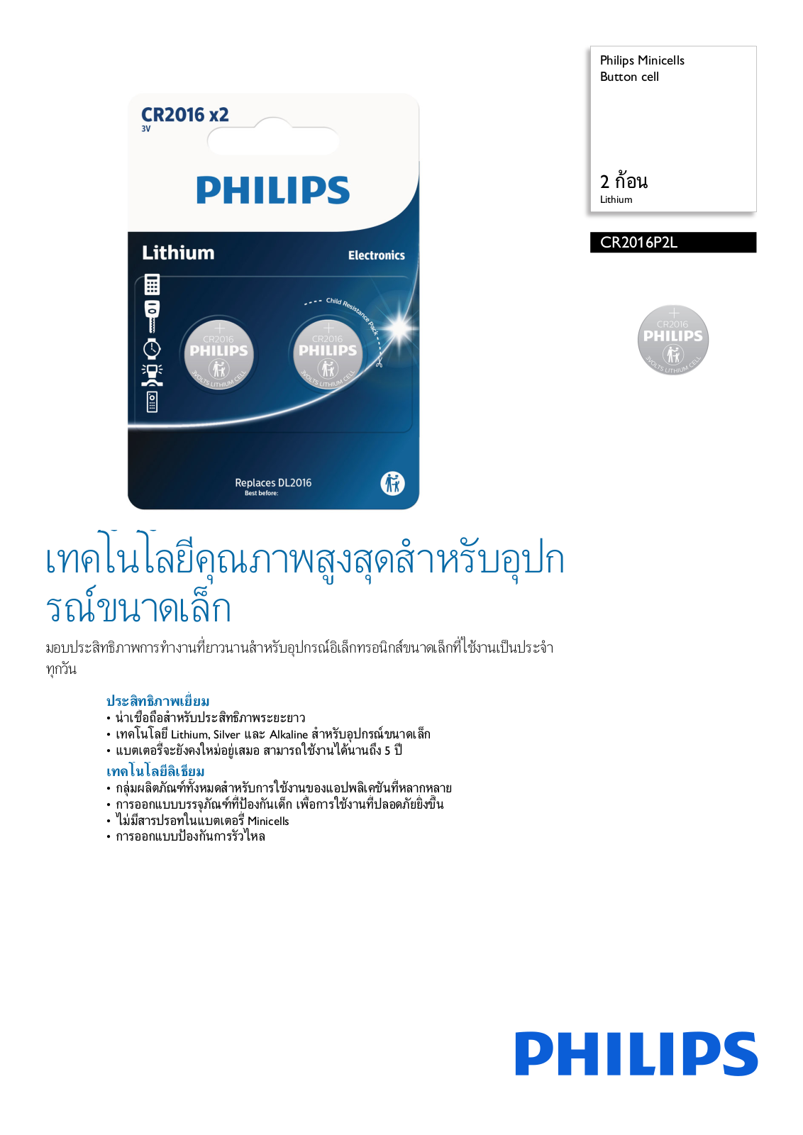 Philips CR2016P2L/67 Leaflet - ManualMachine.com