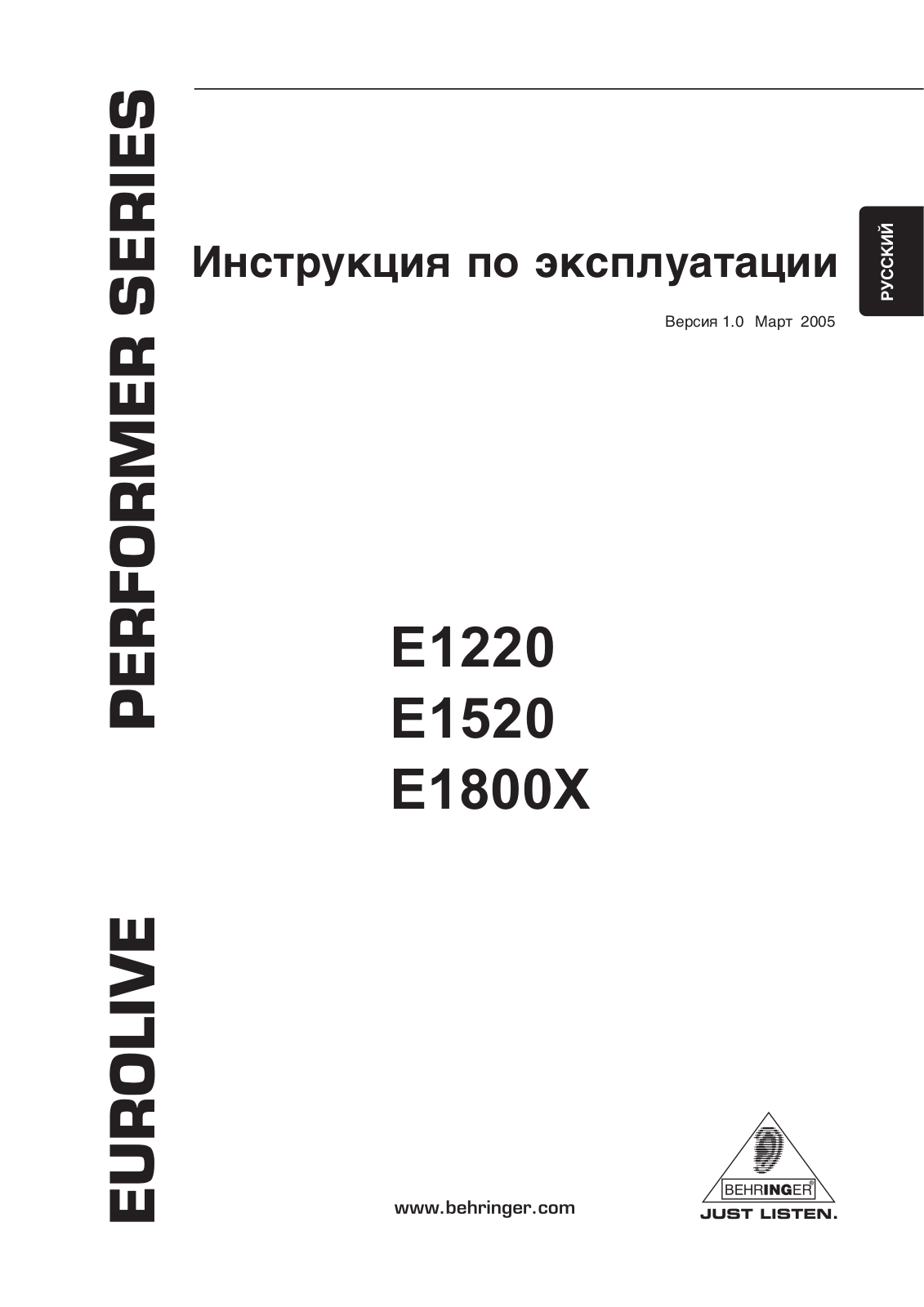 Behringer E 1220 User Manual