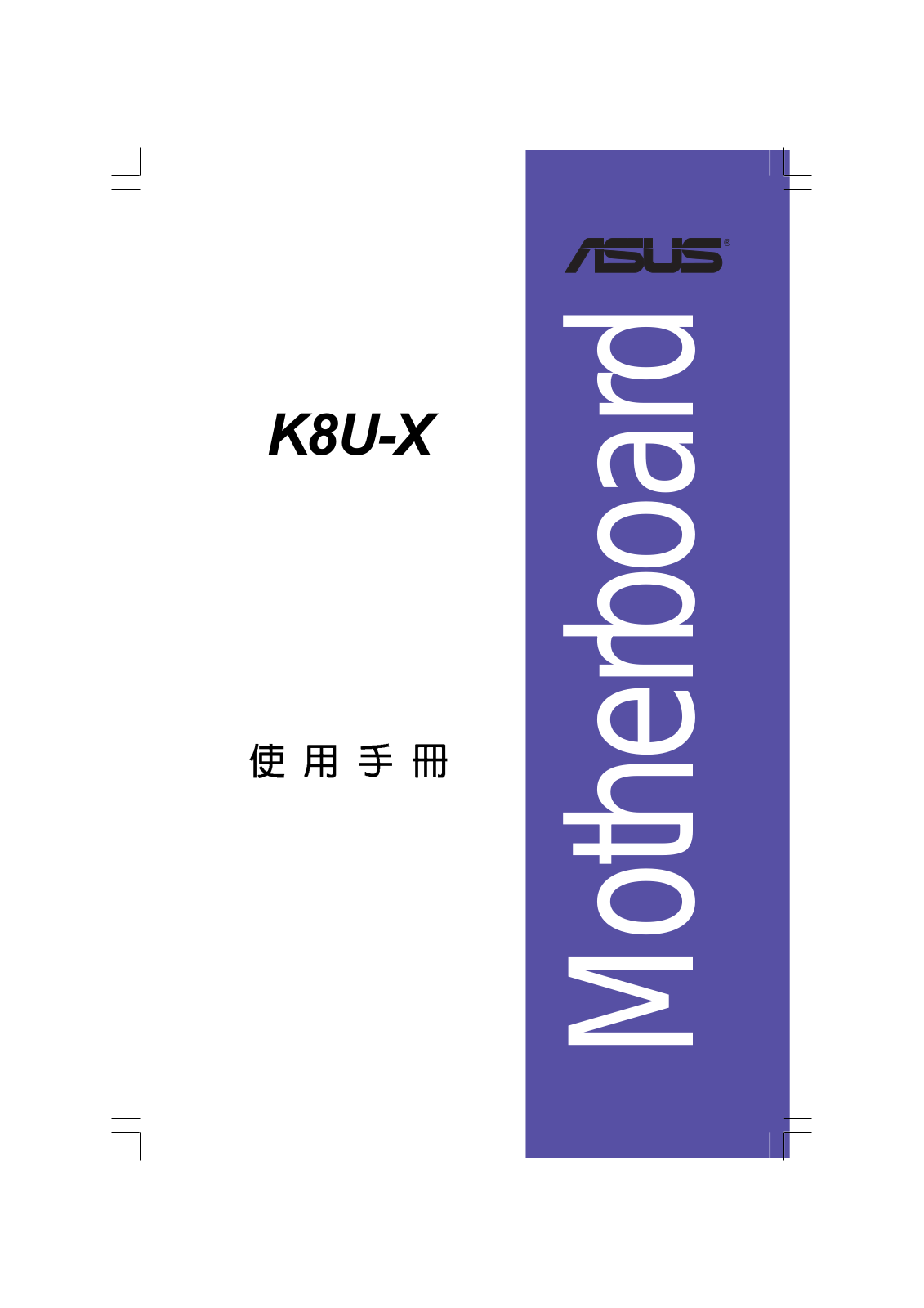 Asus K8U-X User Manual