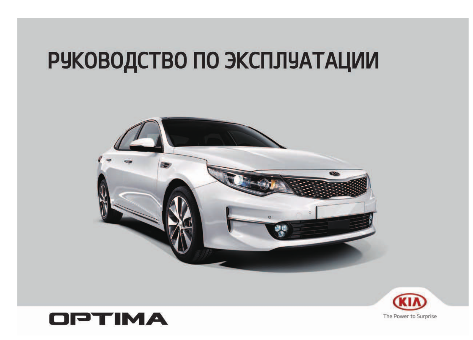 Kia Optima 2018 Owner's Manual