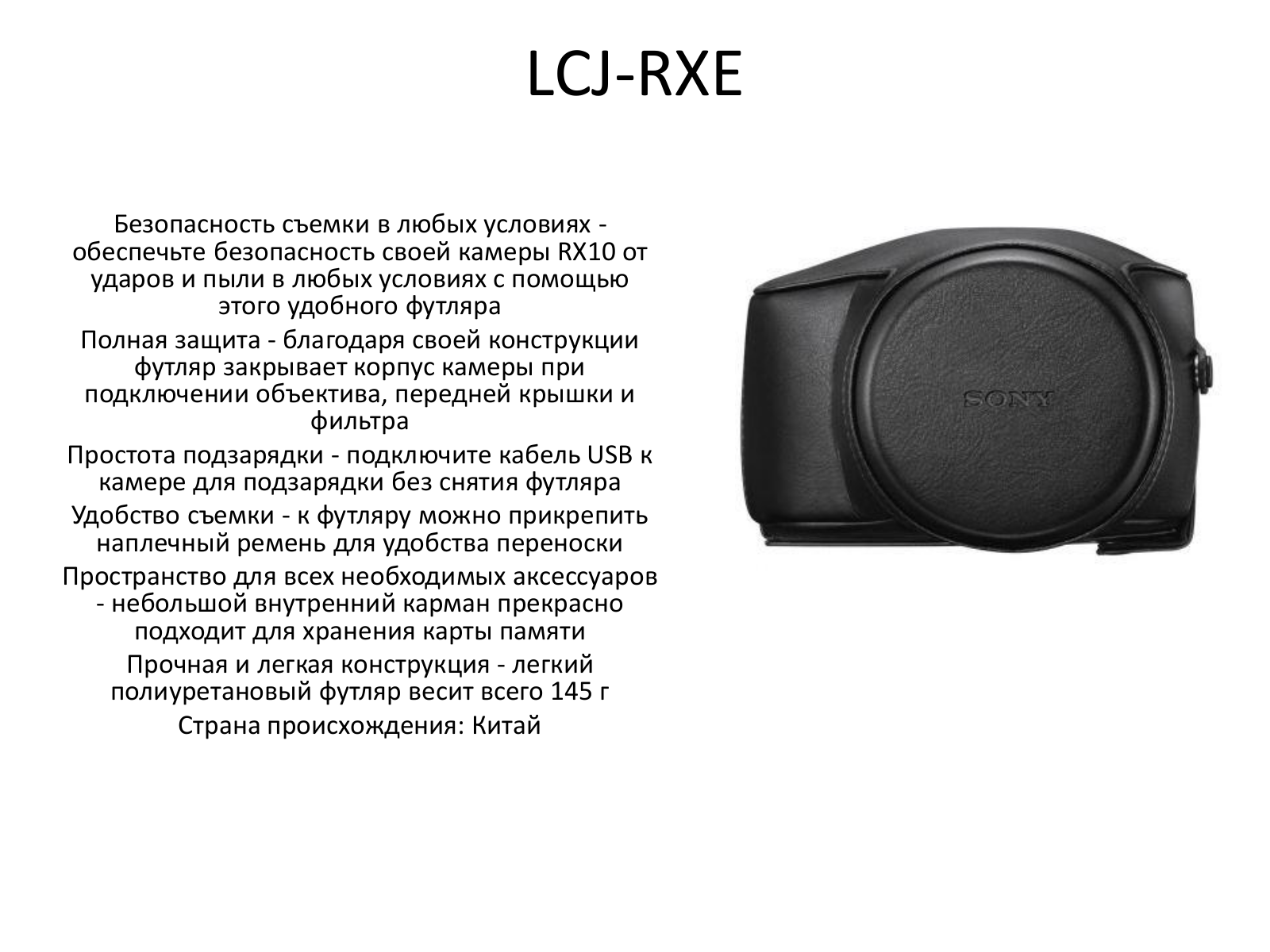 Sony LCJ-RXE User Manual