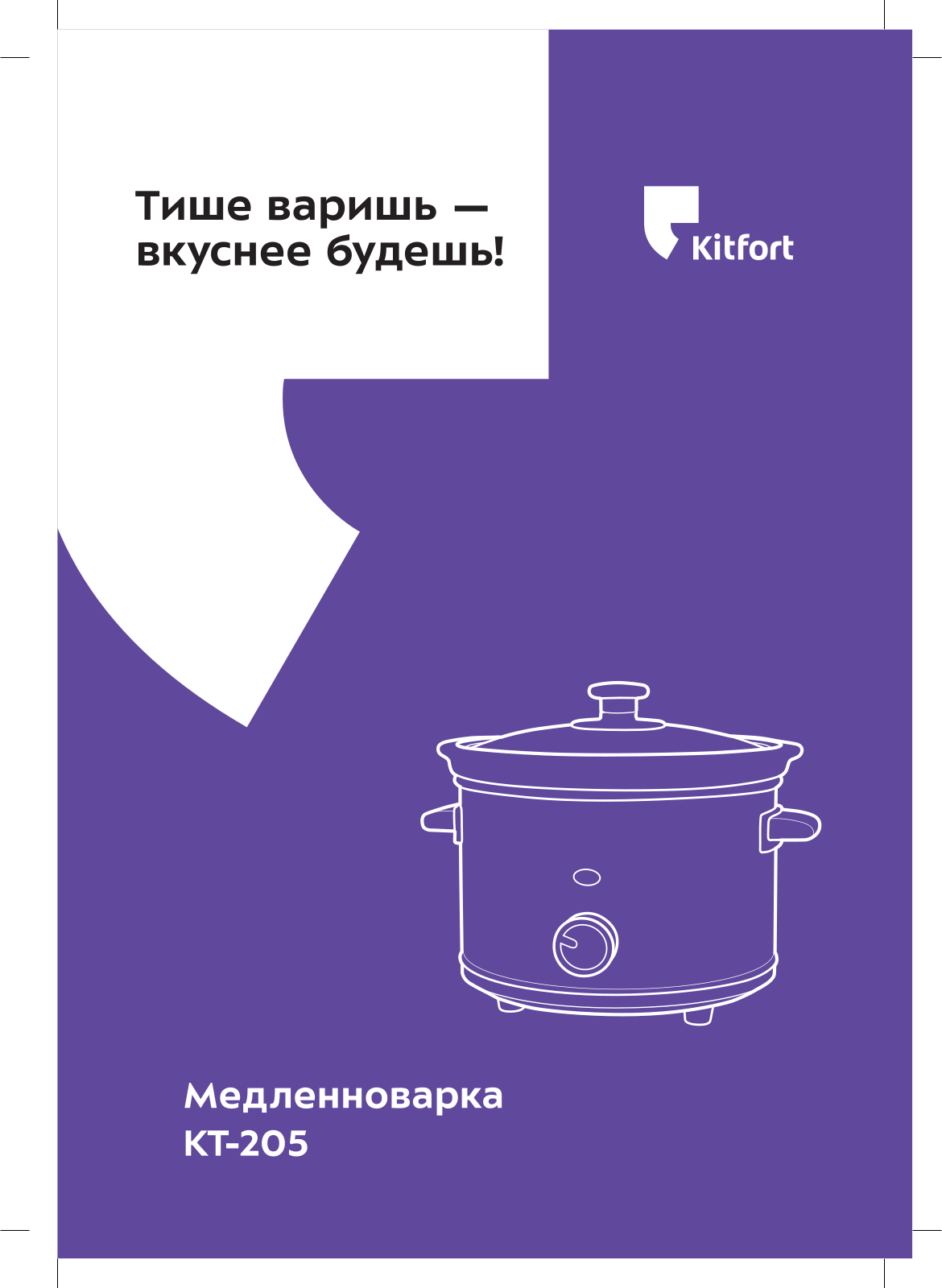 Kitfort KT-205 User Manual - ManualMachine.com