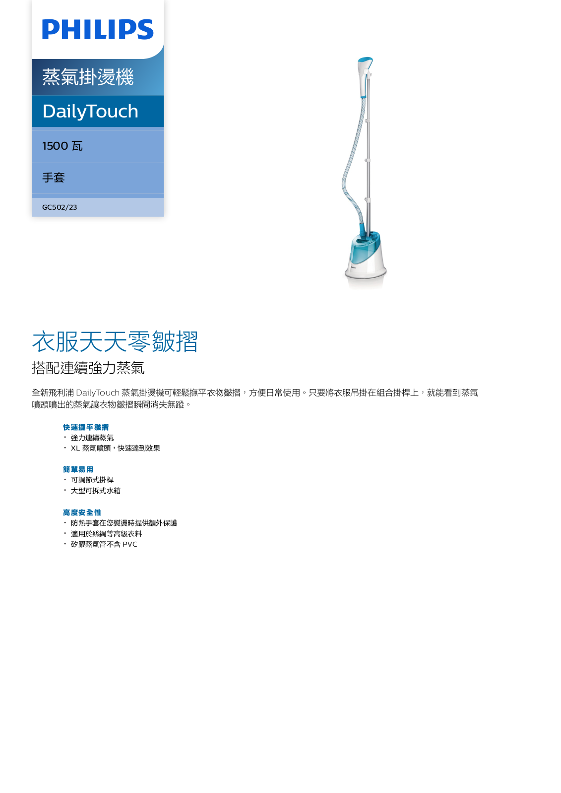 Philips GC502/23 Leaflet - ManualMachine.com