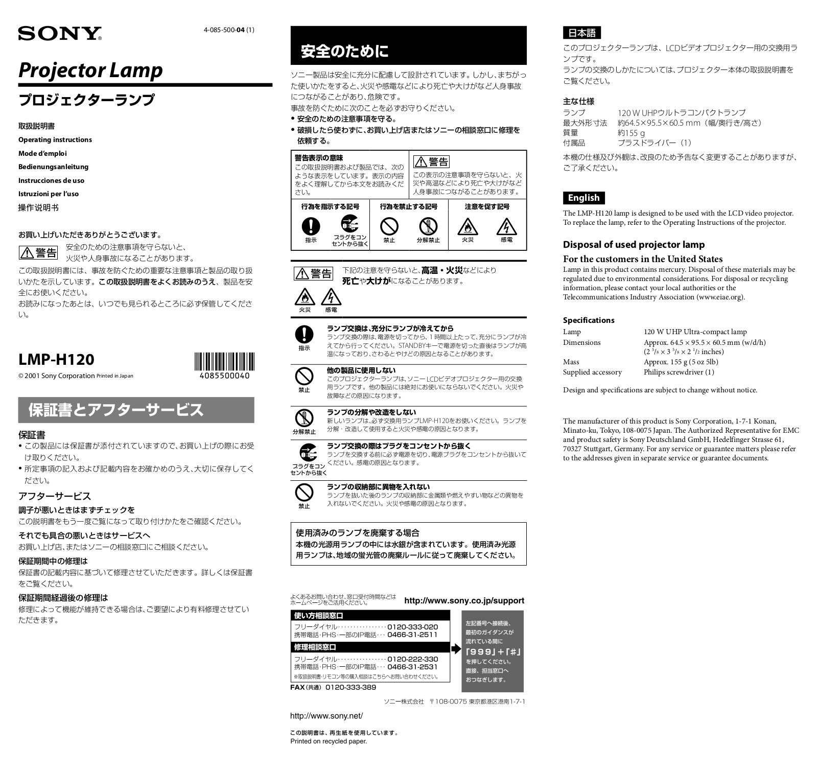 Sony LMP-H120 Operating Instructions