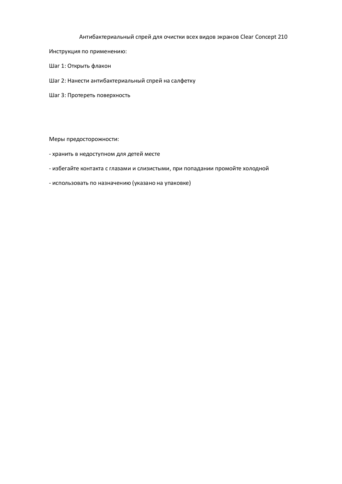 Clear Concept 210 User Manual - ManualMachine.com