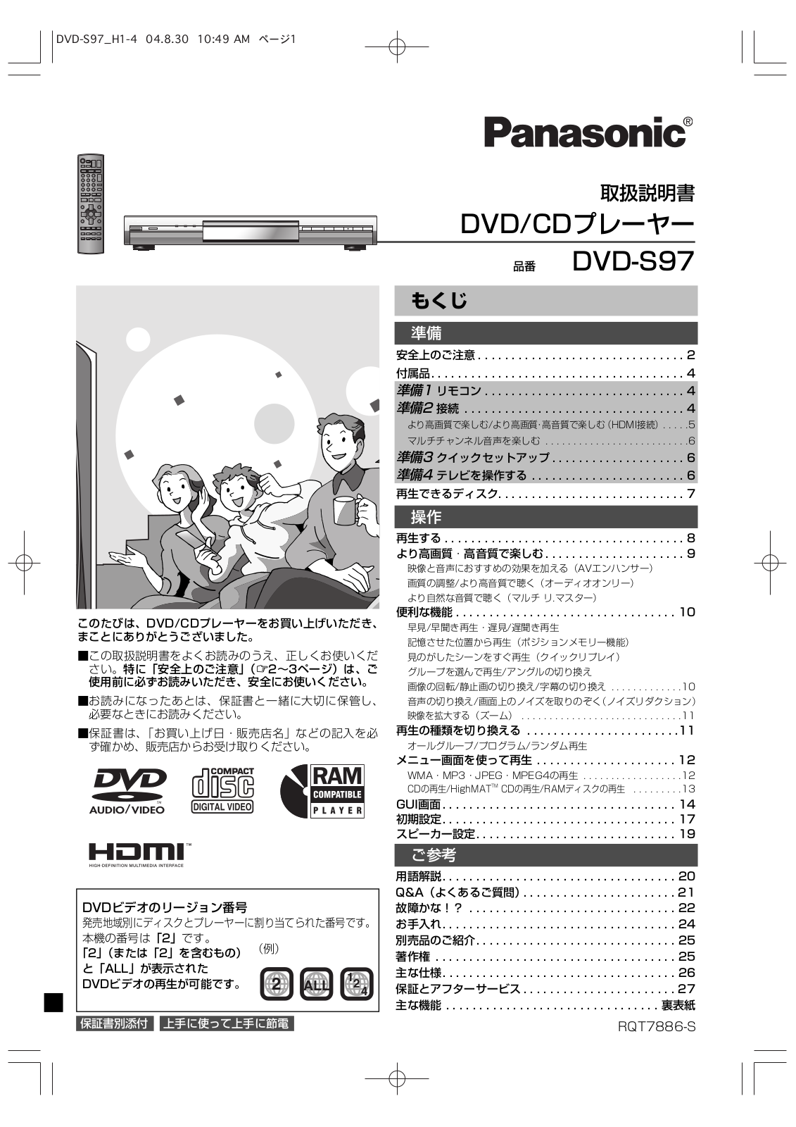 Panasonic DVD-S97 User Manual