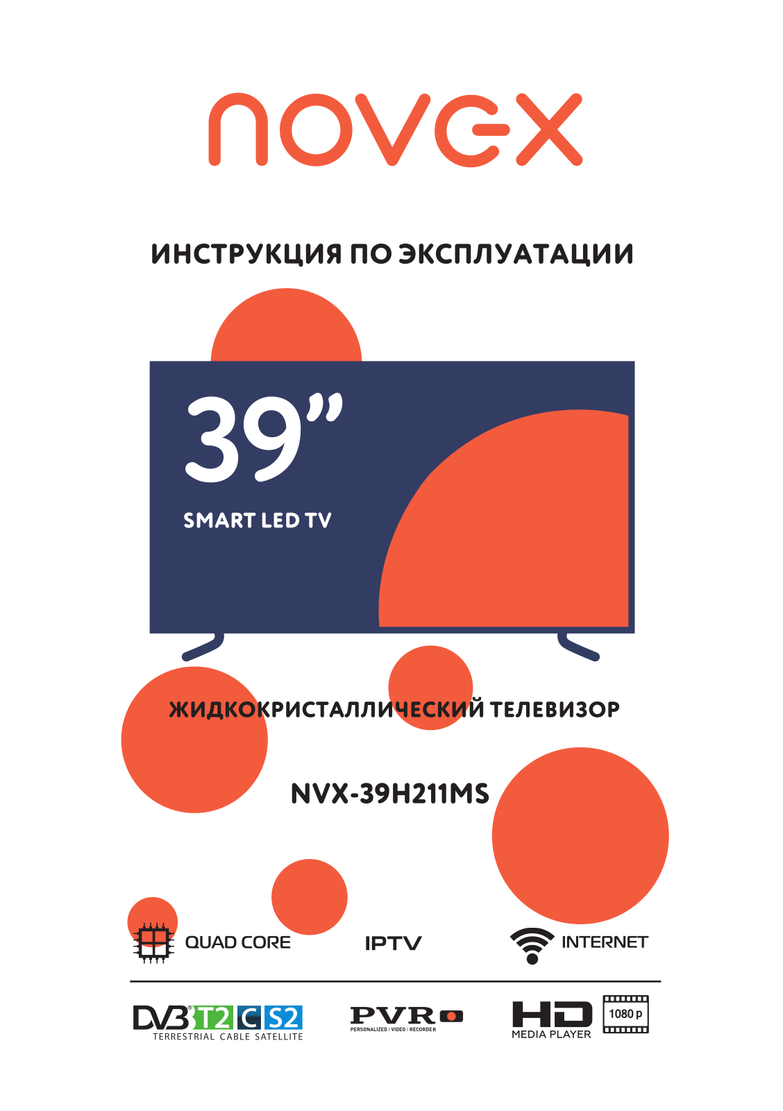 Novex NVX-39H211MS User Manual