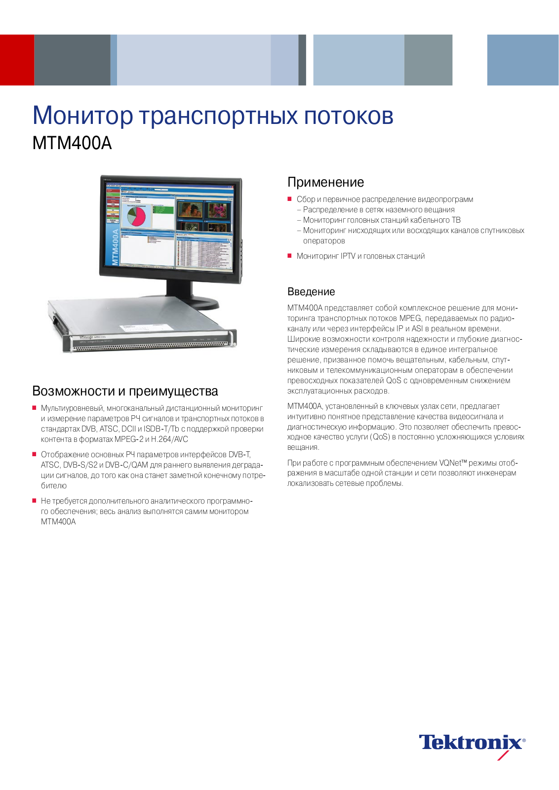 Tektronix MTM400A DATASHEET