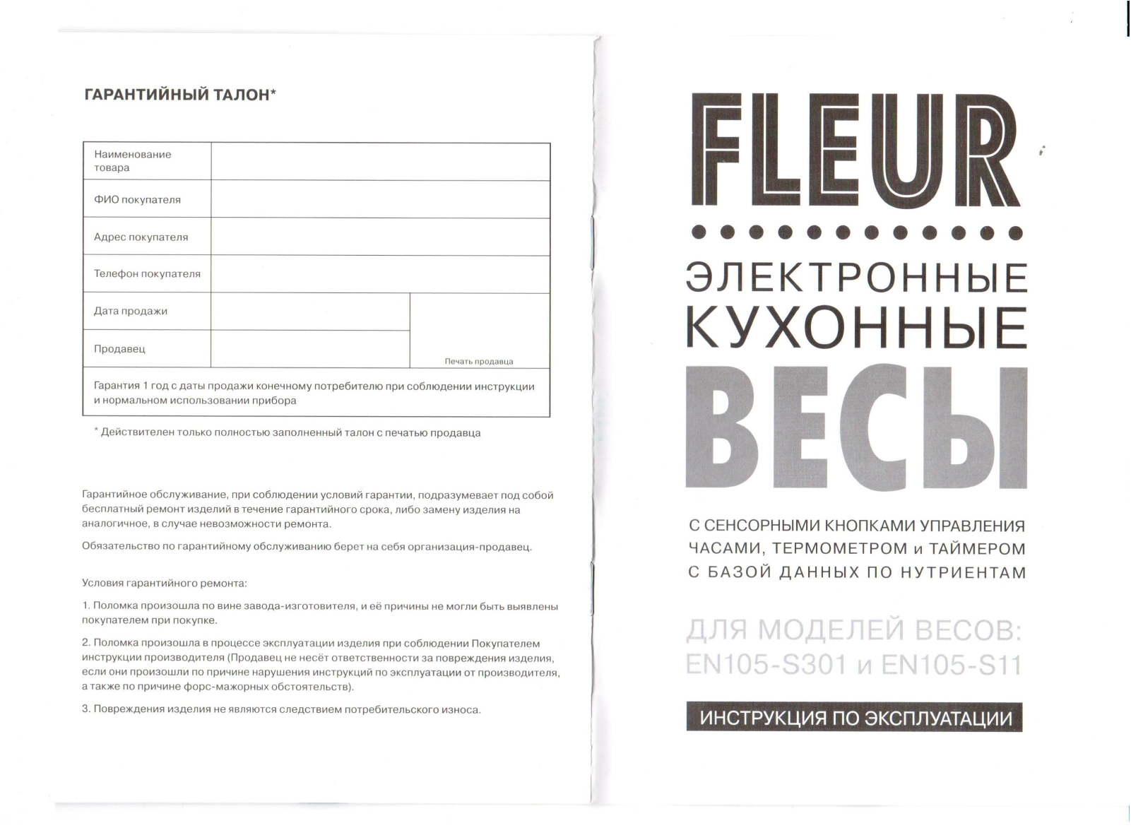 Fleur EN105-S301 User Manual