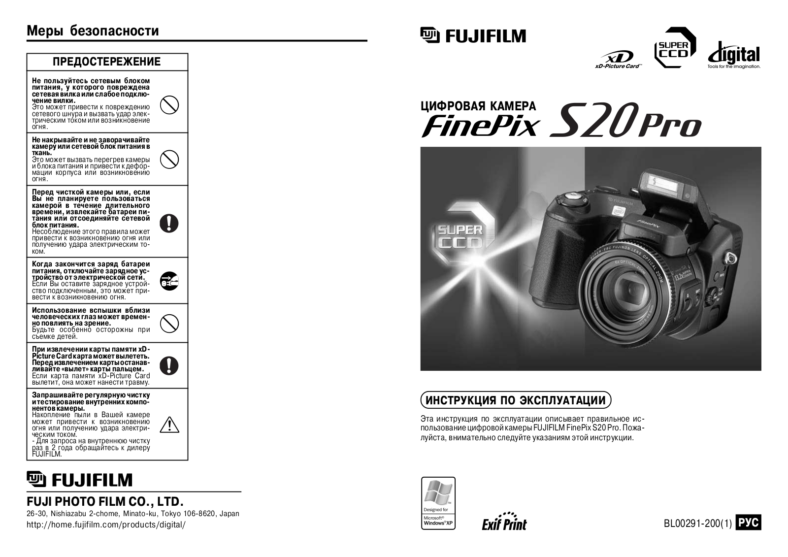 Fujifilm FinePix S20 Pro User Manual